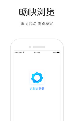 火樹瀏覽器3