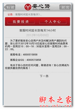 安心貸 for android v5.1.10 安卓版0