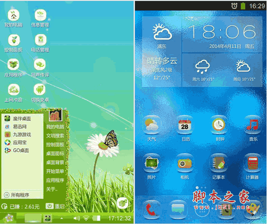 魔伴桌面 for android v2018 安卓版0