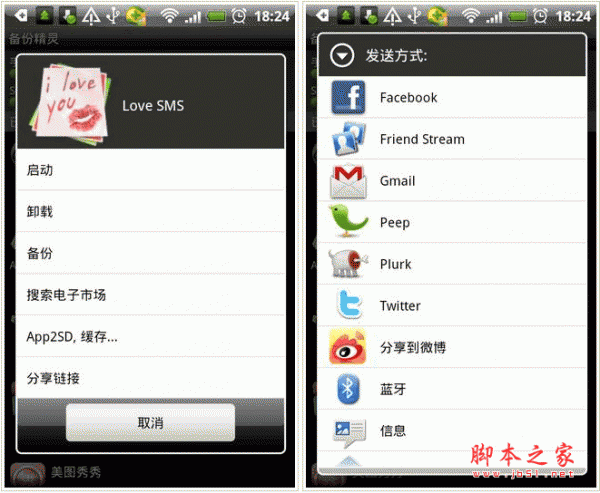 備份精靈客戶端 for android v3.3.0.google 安卓版0