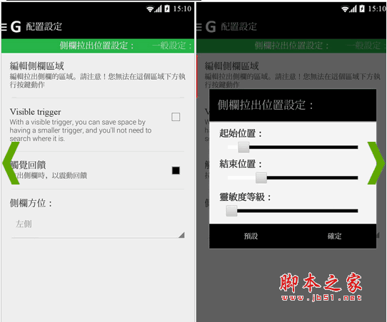 Glovebox (側(cè)滑工具箱) for android v3.4.2 安卓版0