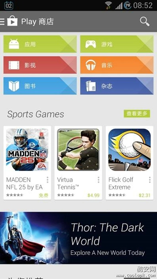 Google Play商店2