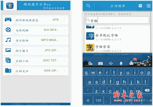 超級藍(lán)牙分享 for android v2.3 官方版0
