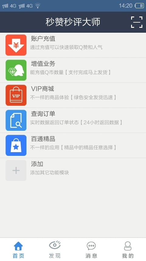 秒贊秒評大師4