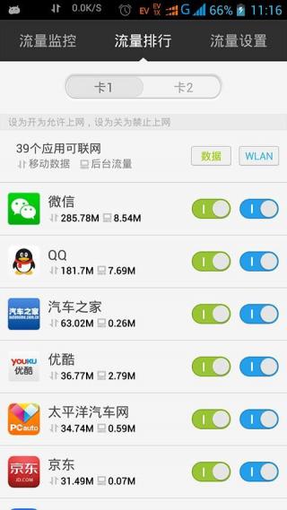 掌心管家2