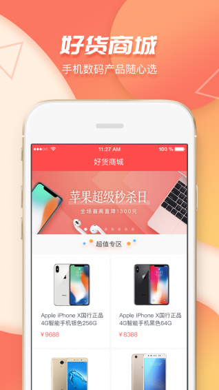 好貨商城0