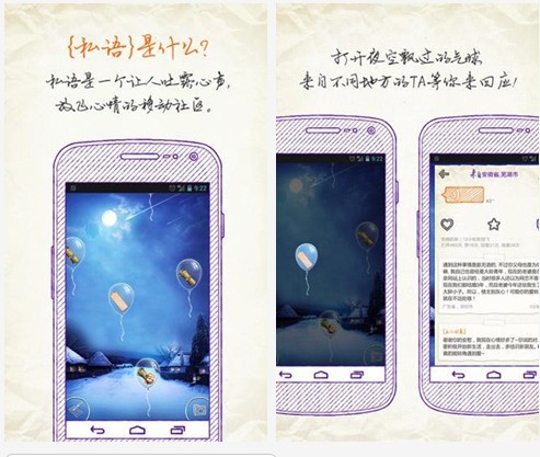 私語(yǔ) v2.1.0  of android安卓免費(fèi)版0