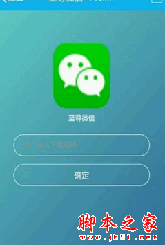 微信至尊寶軟件app for Android V1.0 安卓版0