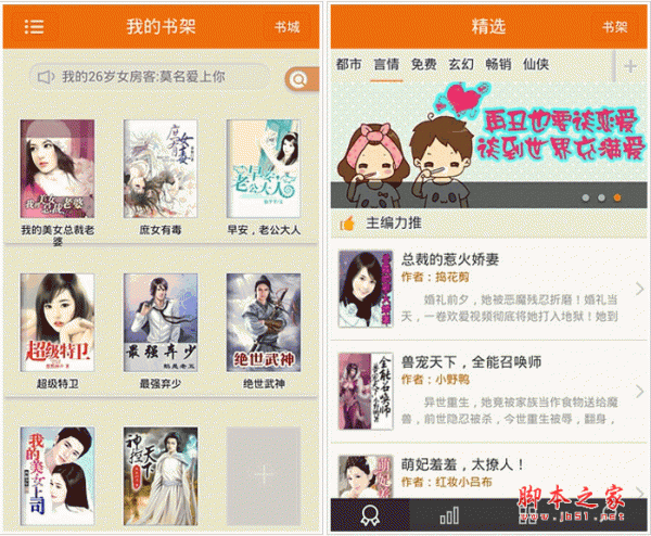 都市免費小說吧 for android v1.3.02.01 安卓版0