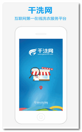 干洗網 for android v1.1.2 安卓版0