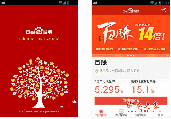 百度理財軟件手機客戶端 for android V5.4.8 安卓版0