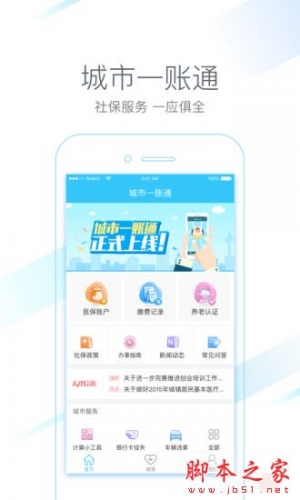 城市一賬通app(又名平安一賬通) for Android v2.1.1 免費(fèi)版0