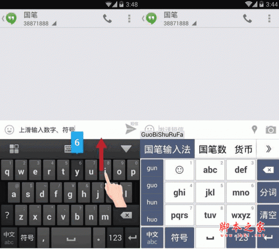 國筆中英文輸入法 for Android v3.1.10.20150604 安卓版0