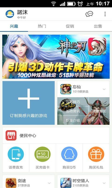 魔游游手游交易平臺(tái) app下載2