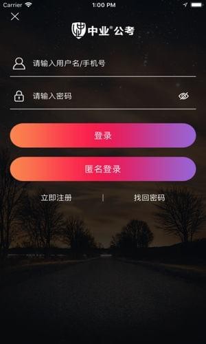中業公考1