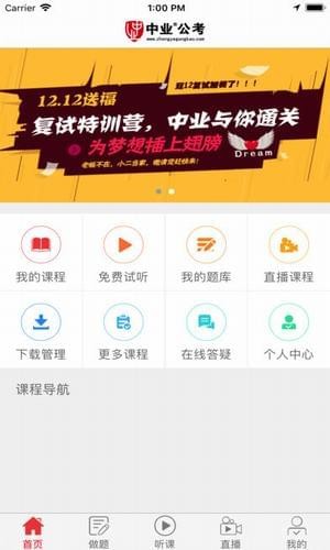 中業公考0