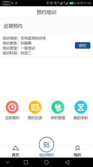 豫約學車1