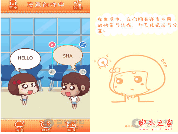 人人漫畫(huà)家 for android v1.5.0 安卓版0