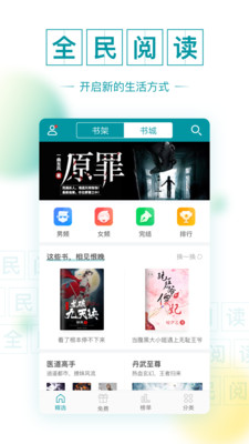 TXT免費全本閱讀器4