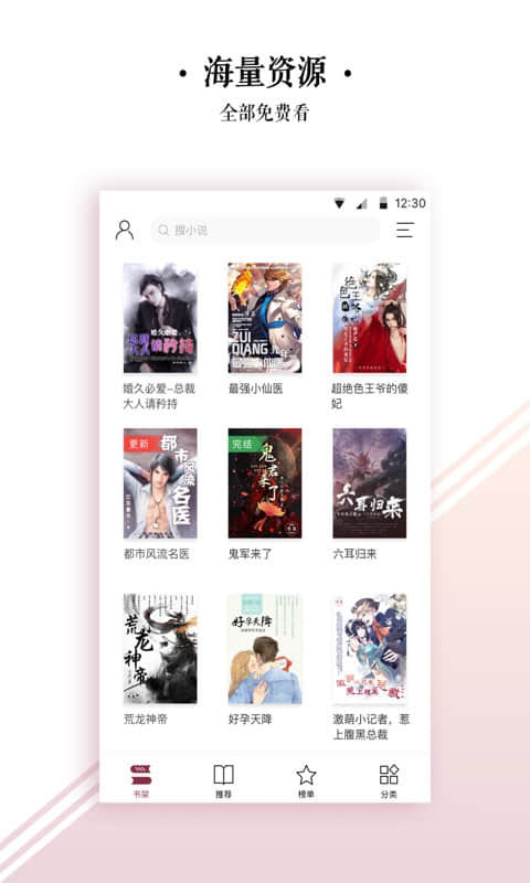 免費(fèi)全本小說書城3
