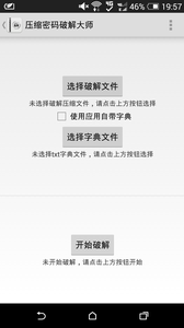 壓縮密碼破解大師0