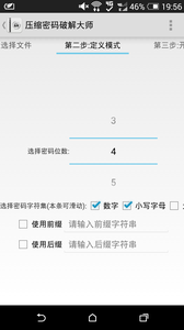 壓縮密碼破解大師2