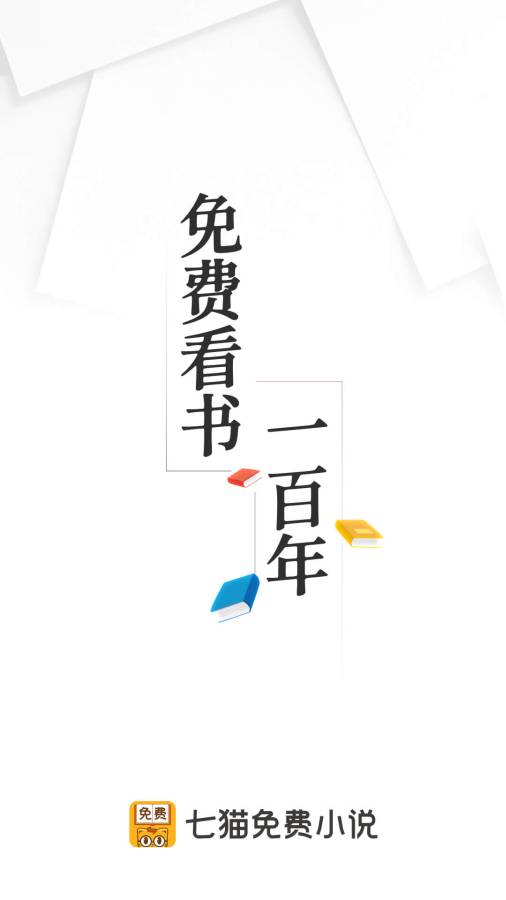 七貓免費小說2