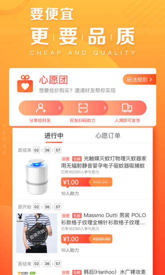 蘇寧拼購1