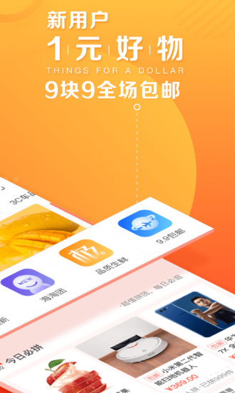 蘇寧拼購2
