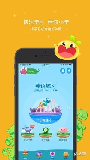 一起小學 學生端0