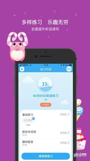 一起小學 學生端3