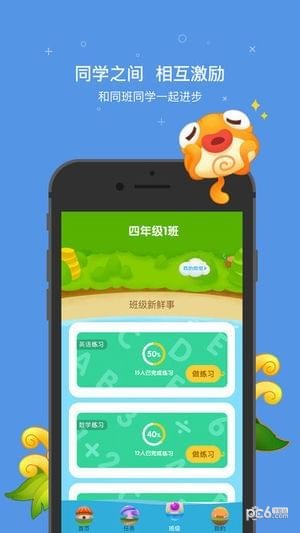 一起小學 學生端2
