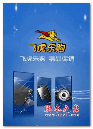 飛虎樂購官網手機版 for android V1.5.4 安卓版0