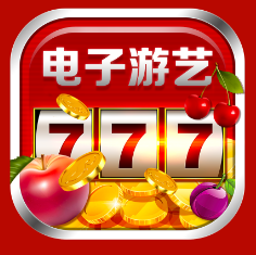 手機電子游藝平臺