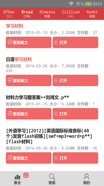 磁力全聚合3