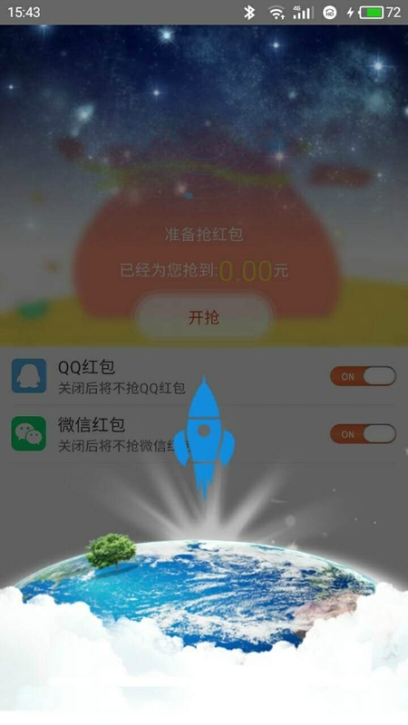 自動搶紅包助手2