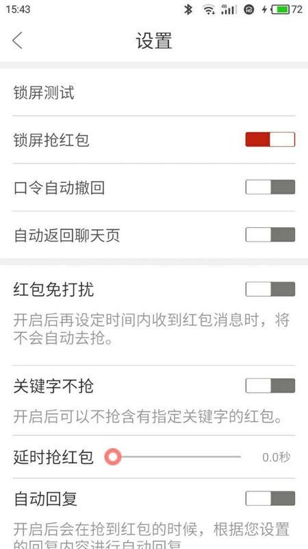 自動搶紅包助手1