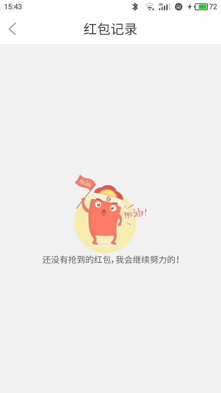 自動搶紅包助手3