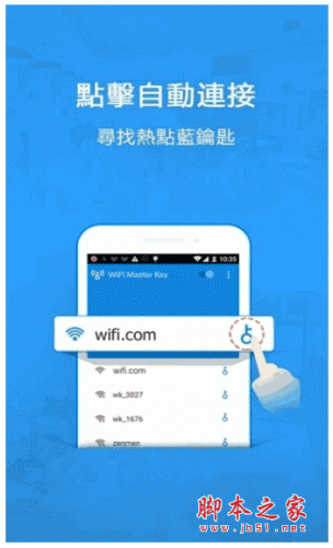 WiFi萬能鑰匙國際版app for android v4.5.48 安卓版0