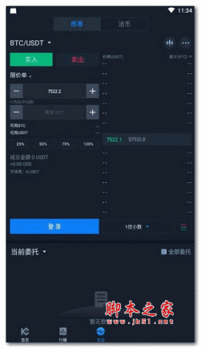 庫幣交易所 v3.80.2 安卓版0