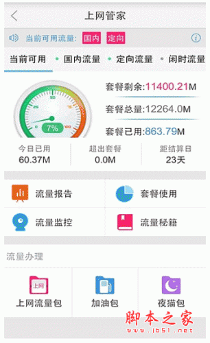河南移動掌上營業廳客戶端 for android V4.6 安卓版0