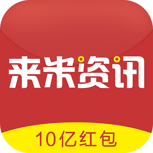 來米資訊