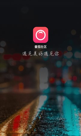 番茄交友3