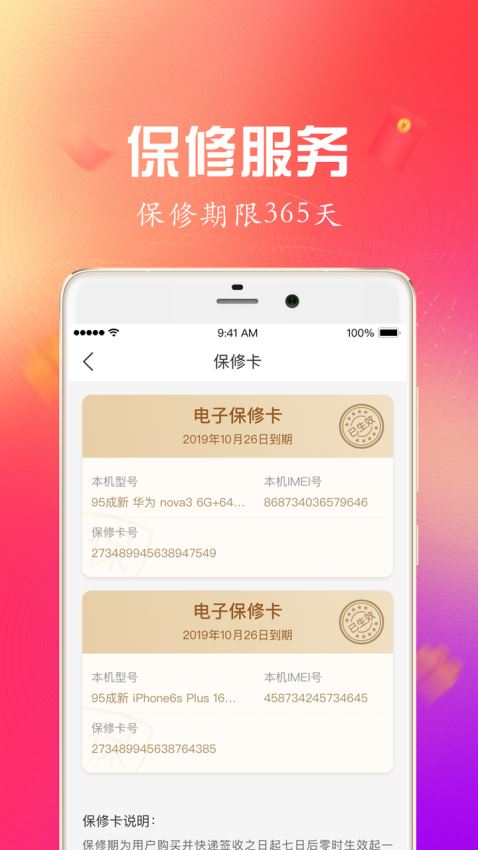 淘好貨二手手機1
