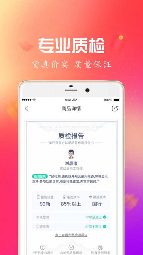淘好貨二手手機4