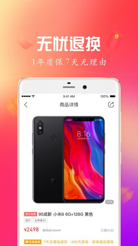 淘好貨二手手機2