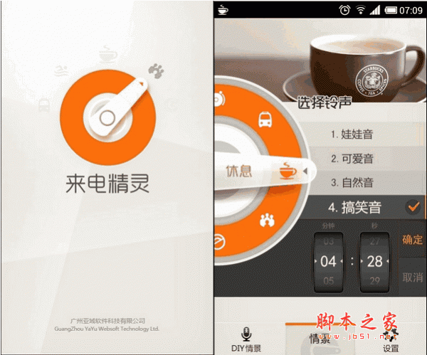 來電精靈 來電顯示軟件 for Android V2.0.3  安卓版0