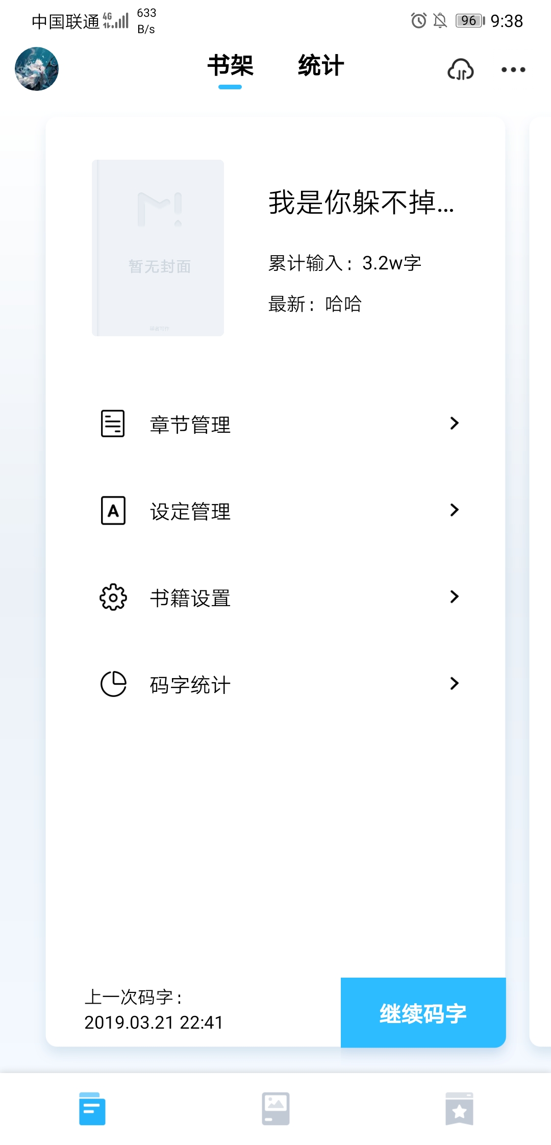 墨者寫作2