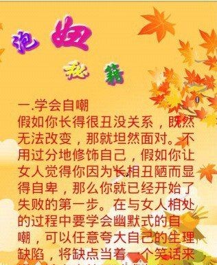 QQ泡妞秘籍(網上泡妞秘籍) v1.2 (安卓1.6及以上)0