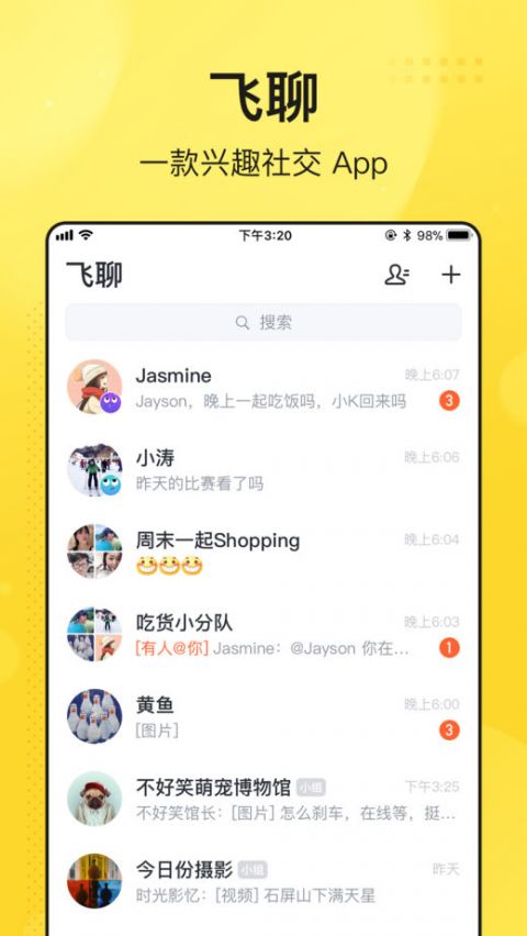 飛聊3